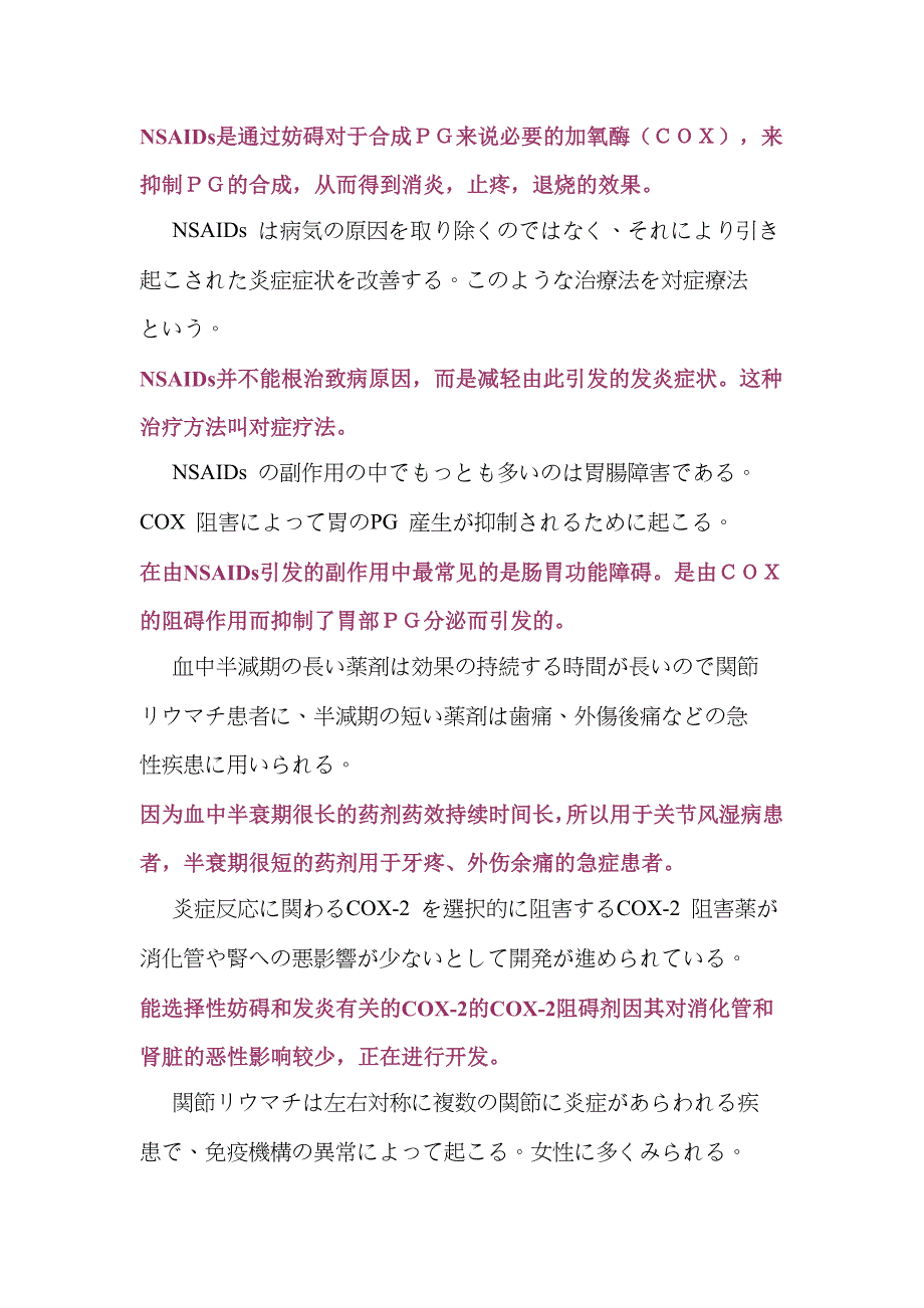 非ステロイド抗炎症薬_第2页