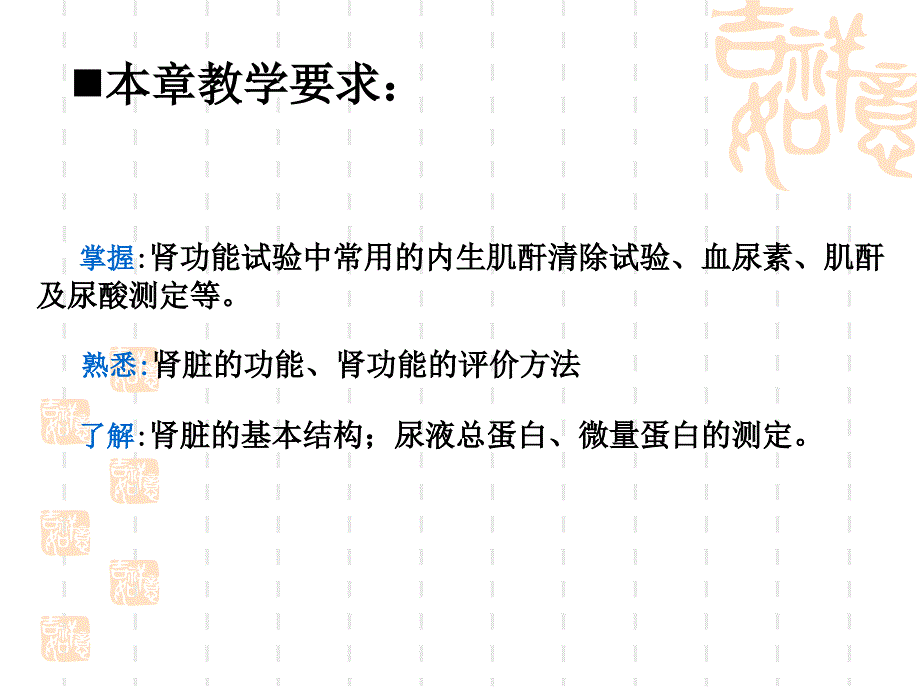 专14肾功能及早期肾损伤检验_第2页