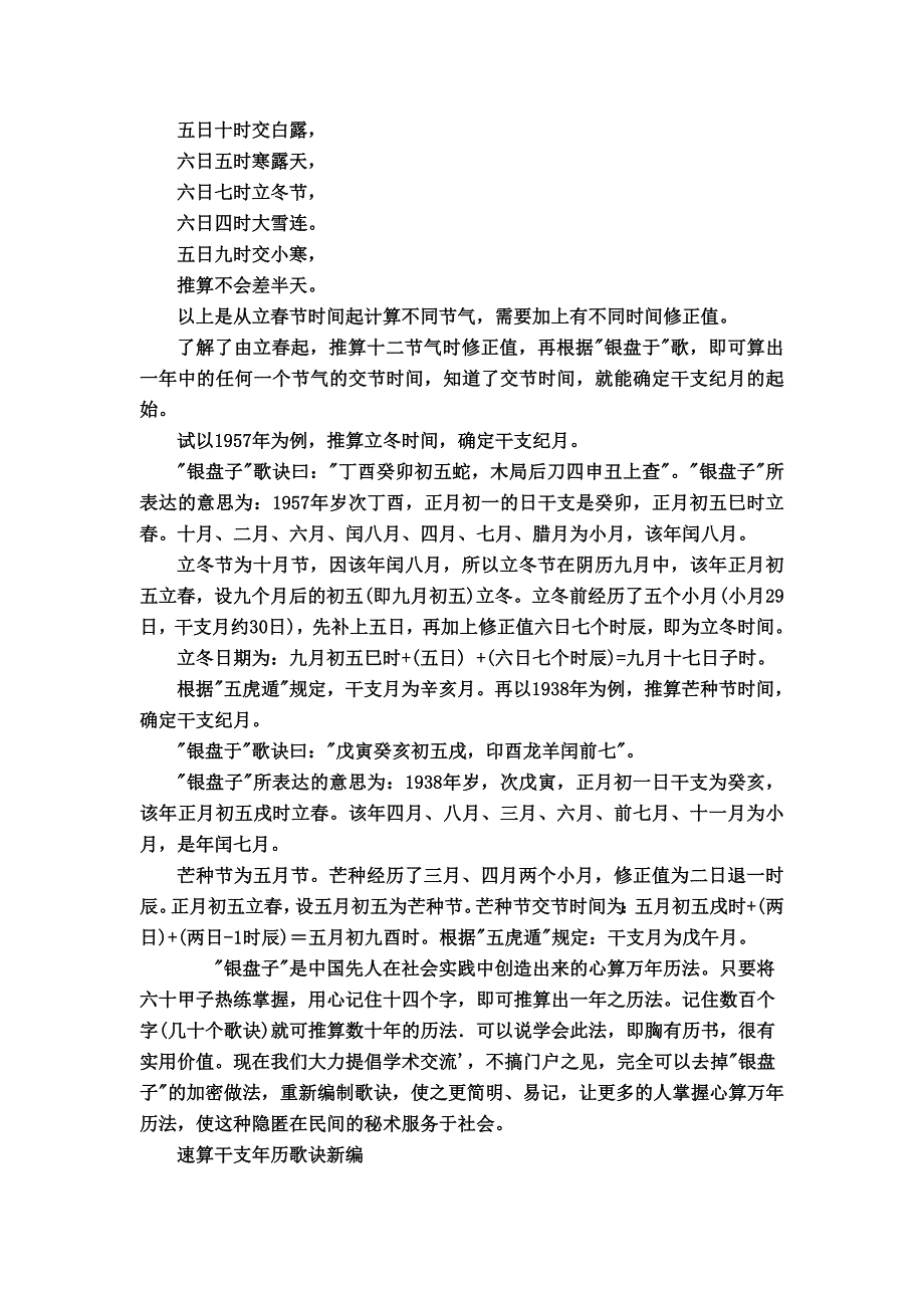 盲人心算万年历法_第4页