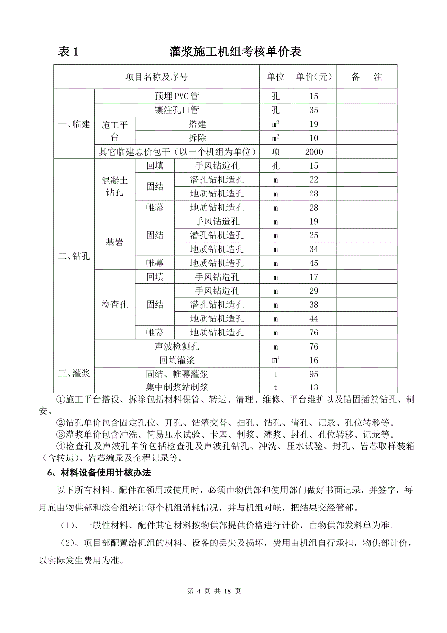 溪古 施工机组综合考评办法_第4页