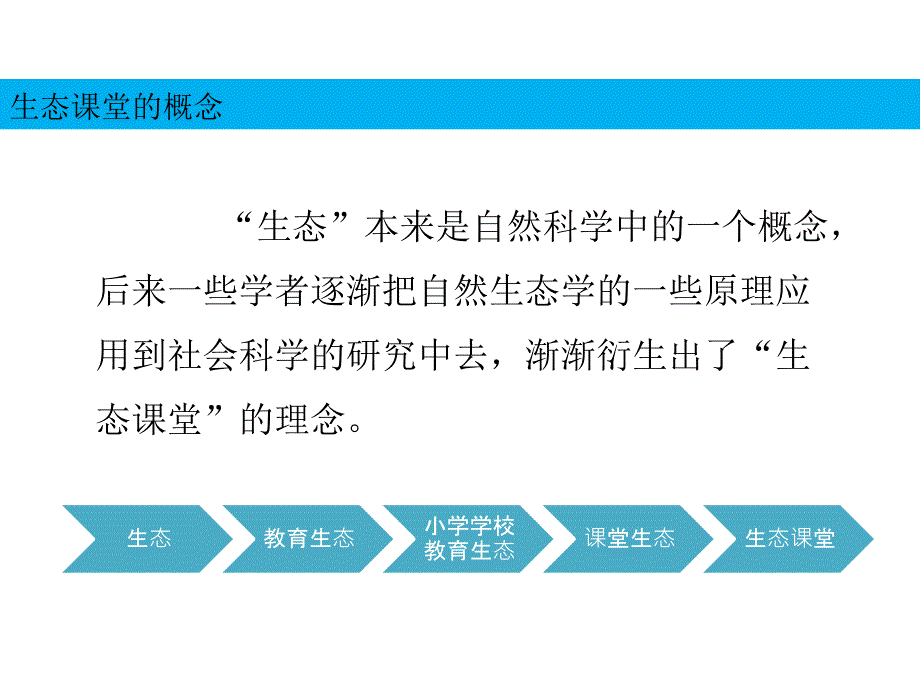 关于小学语文生态课堂失衡现象的几点思考_第4页