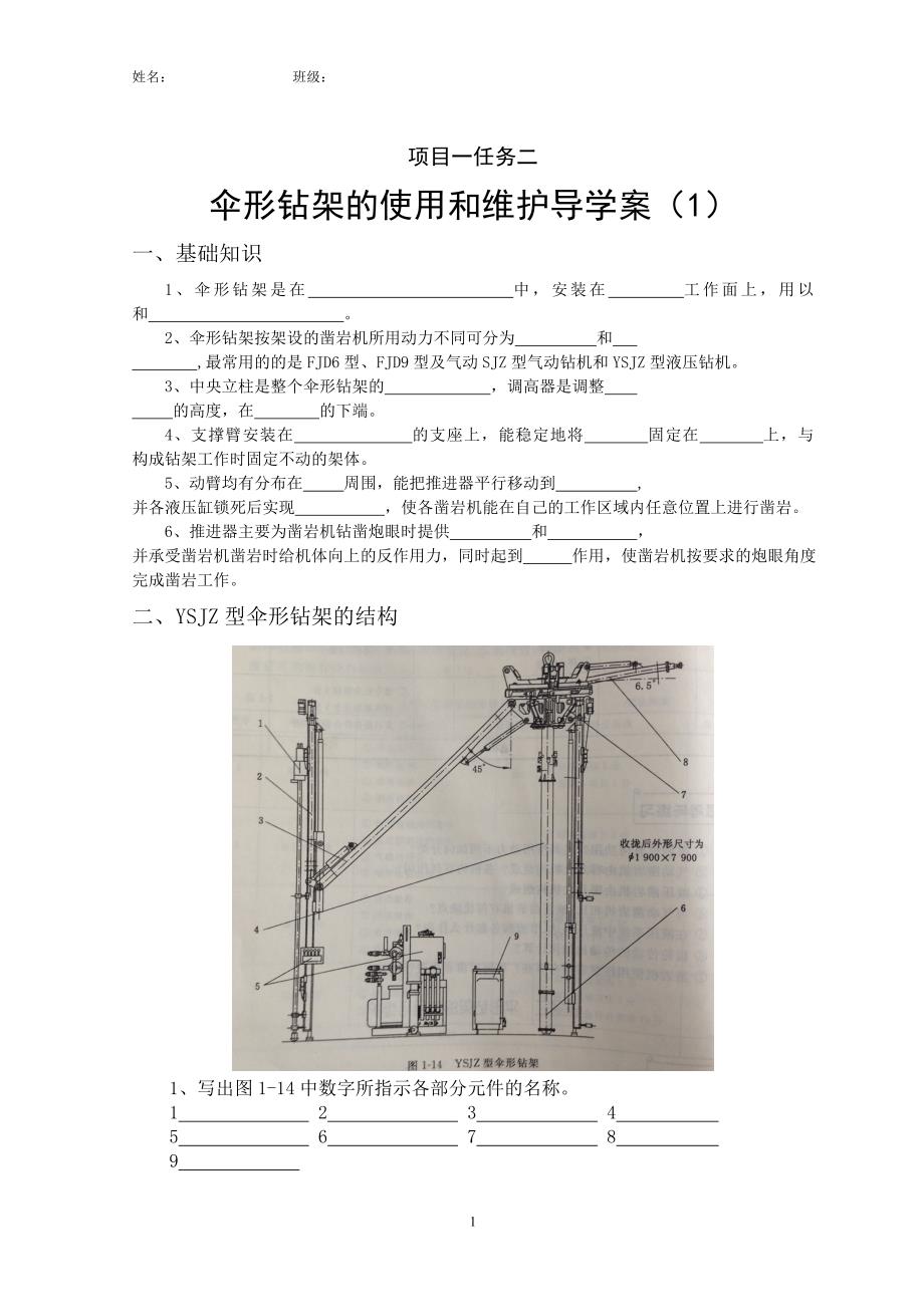 伞形钻架的使用和维护_第1页