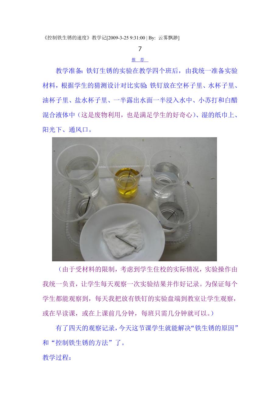 控制铁生锈的速度_第1页