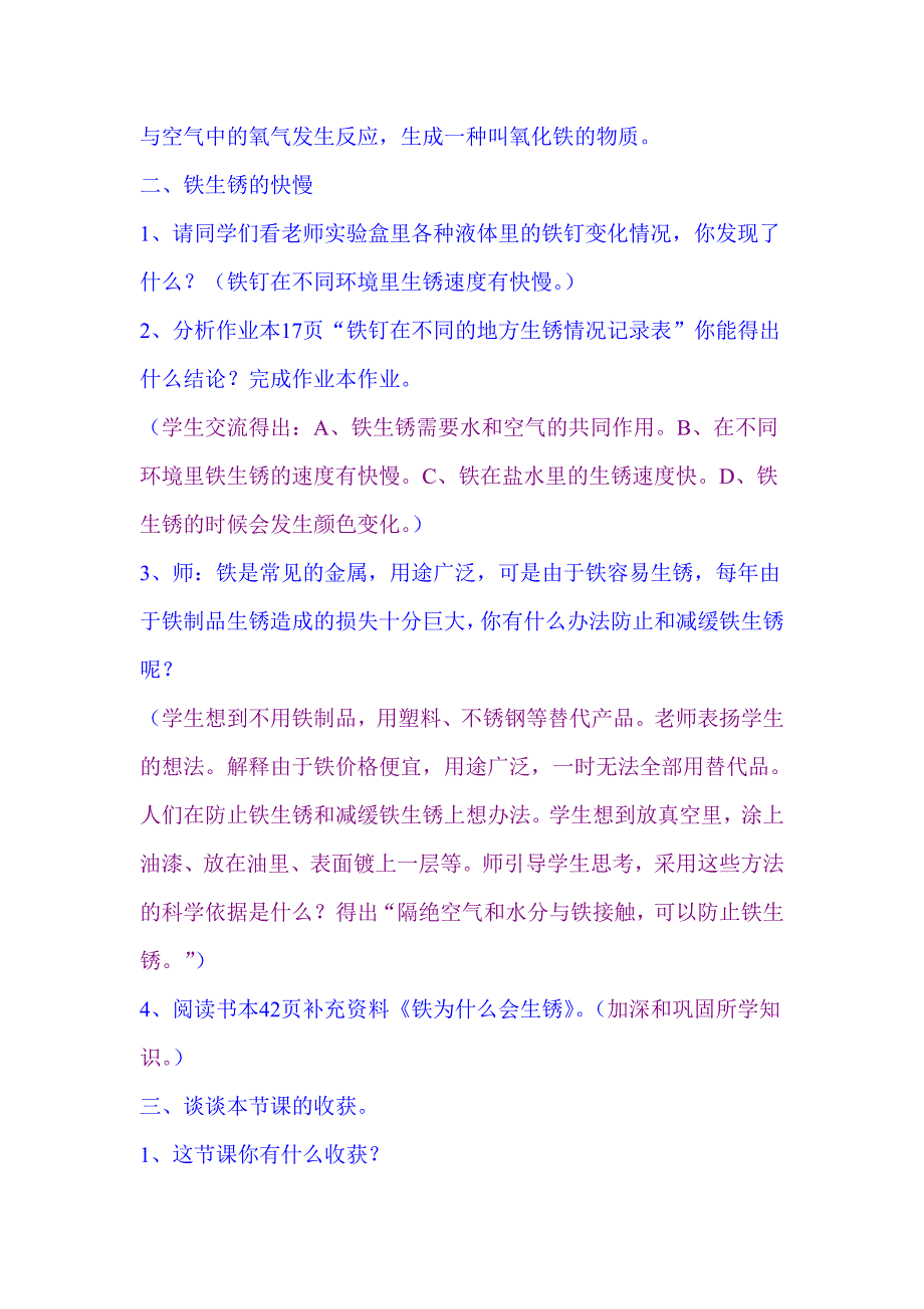 控制铁生锈的速度_第3页