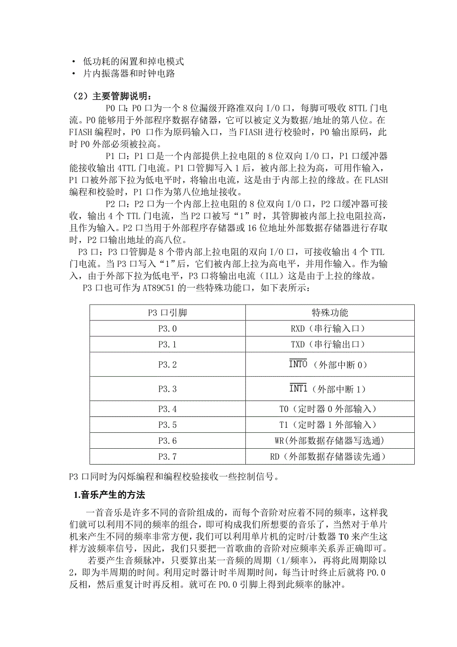 课程设计（论文）-基于at89s51的电子琴设计报告_第2页