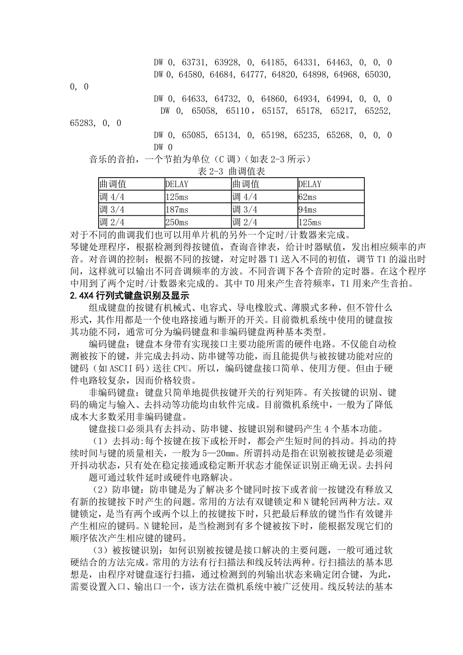 课程设计（论文）-基于at89s51的电子琴设计报告_第4页