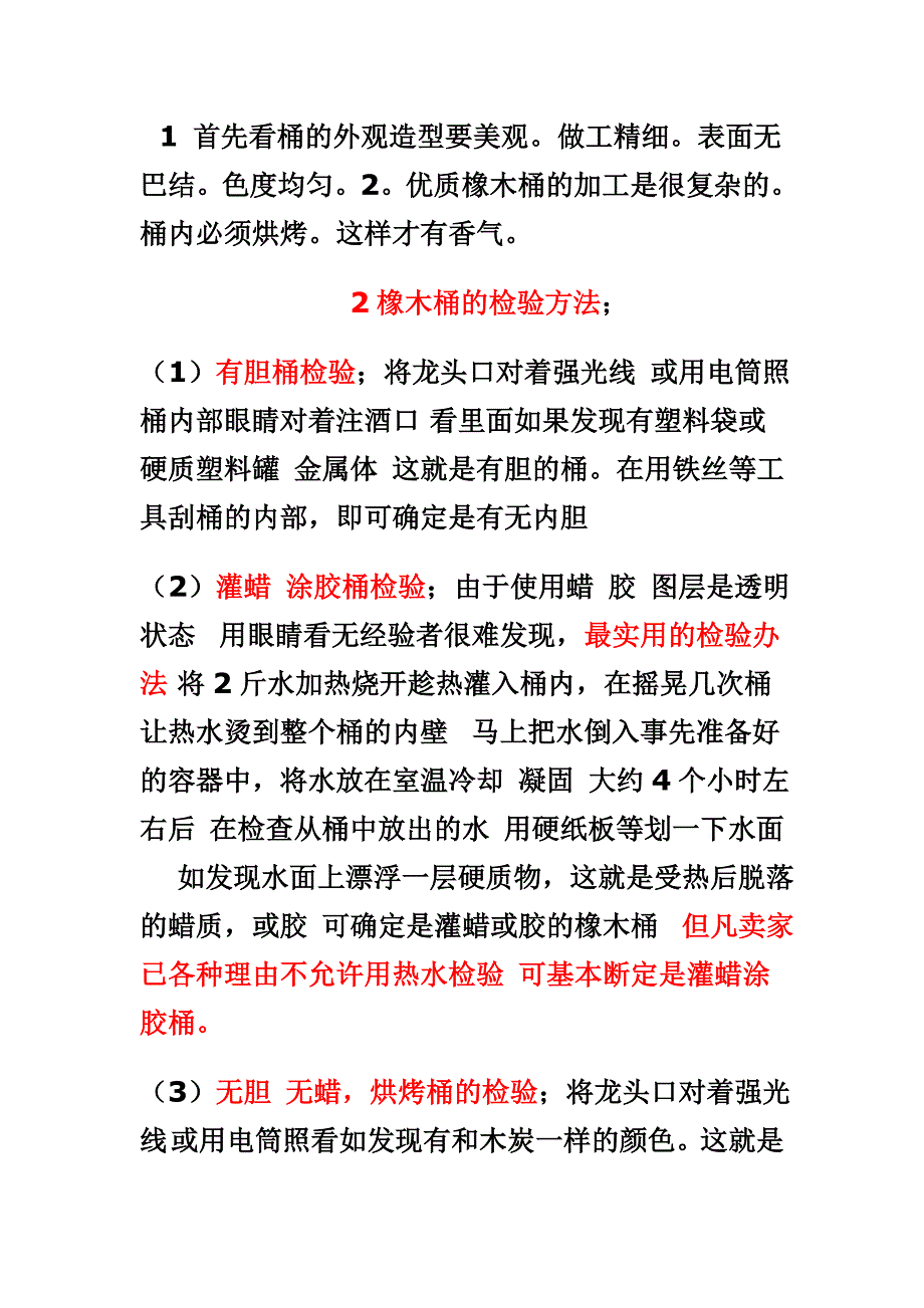 橡木桶购买使用知识_第3页