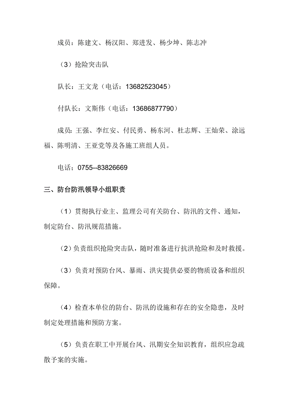 汛期安全生产措施和应急预案_第2页