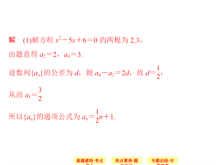 高中数学：数列的通项与求和问题_第4页