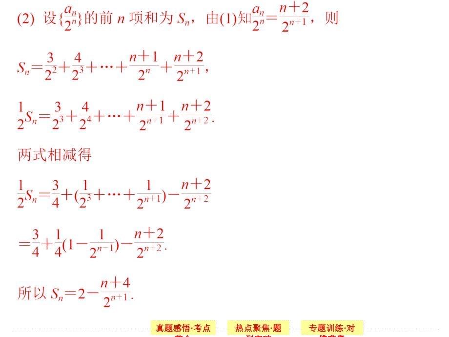 高中数学：数列的通项与求和问题_第5页