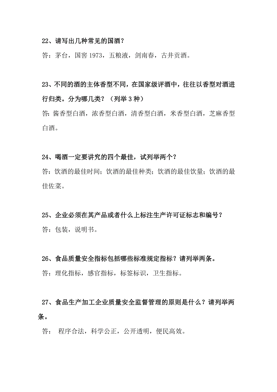 填空题题库(完成)_第4页