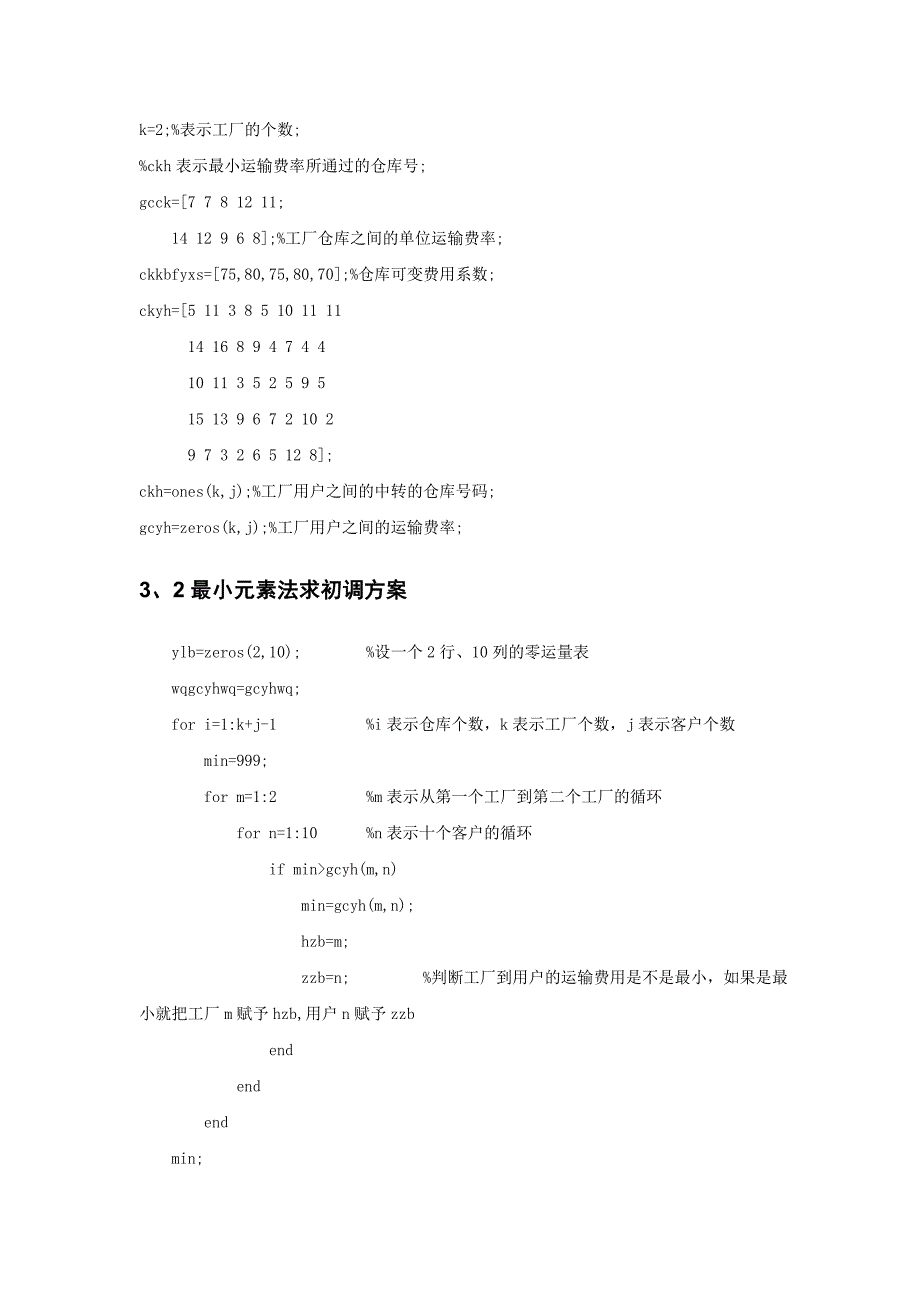 离散型配送中心选址鲍姆尔-沃尔夫算法_第3页