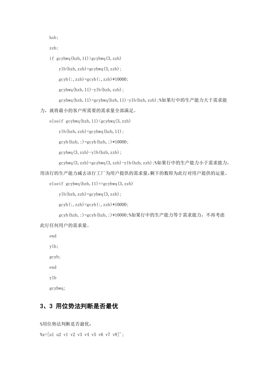 离散型配送中心选址鲍姆尔-沃尔夫算法_第4页