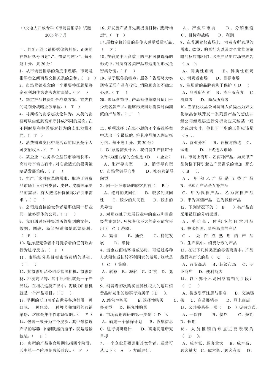 电大专科_市场营销学历年试题及答案_第1页