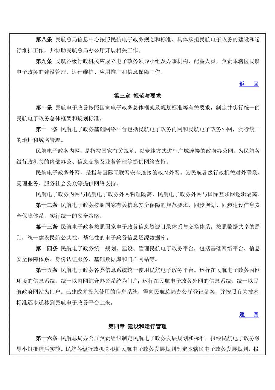 民航电子政务管理办法_第2页