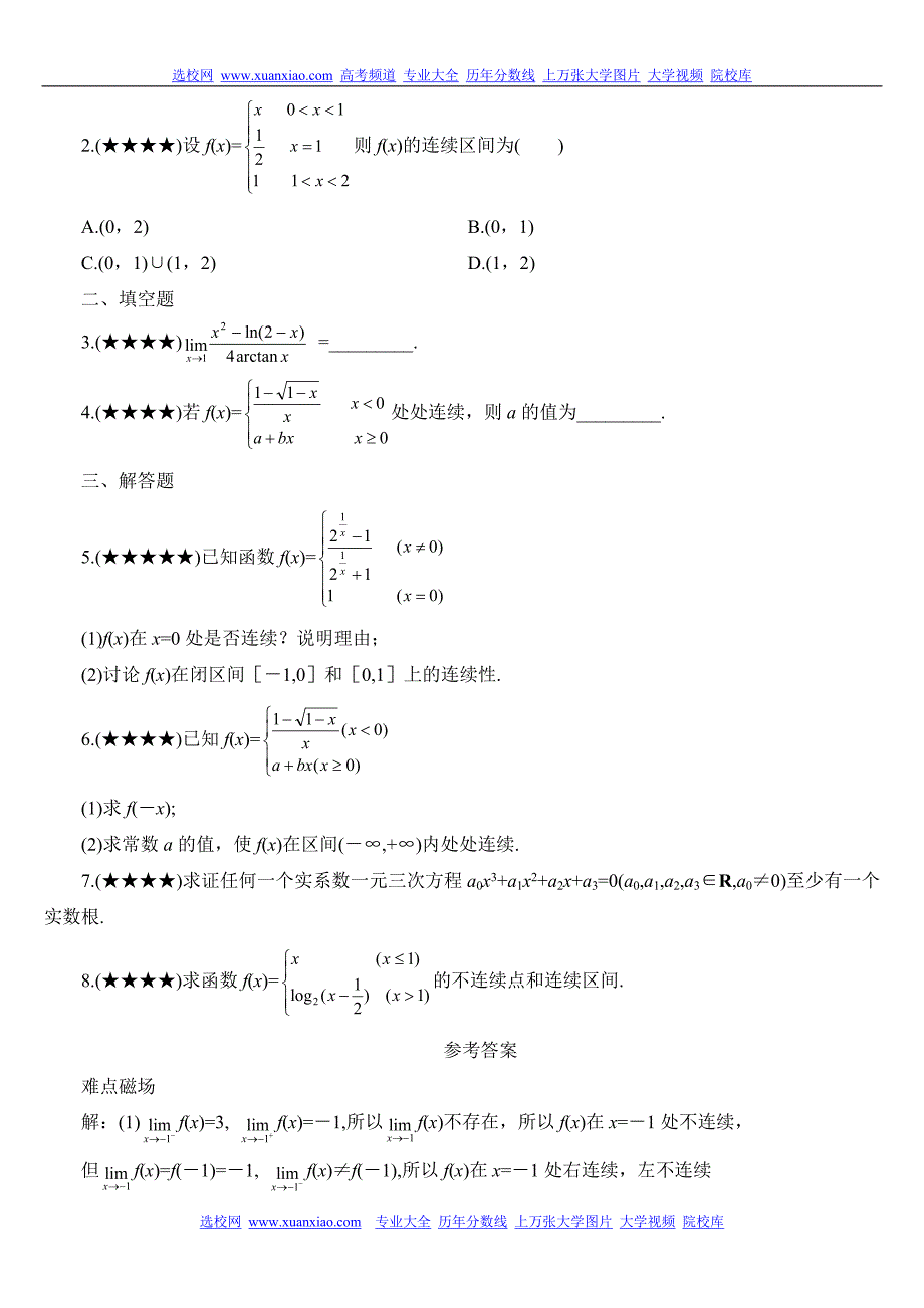 函数的连续性及其应用_第3页