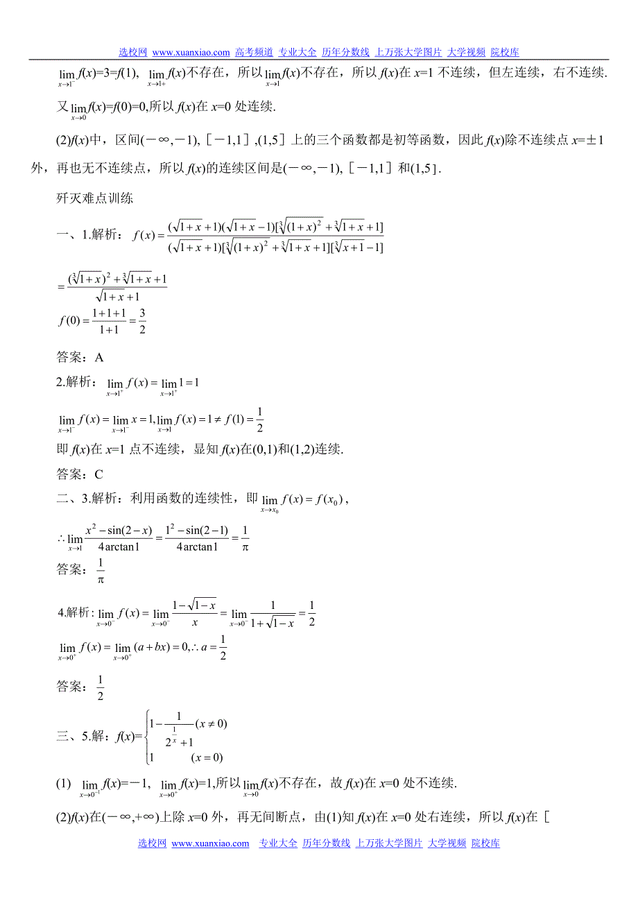 函数的连续性及其应用_第4页