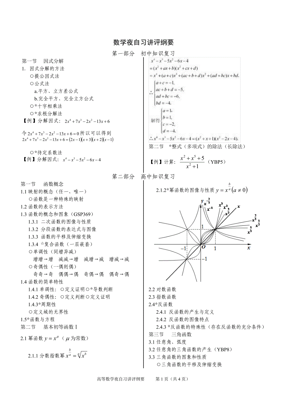 数学夜自习讲评_第1页