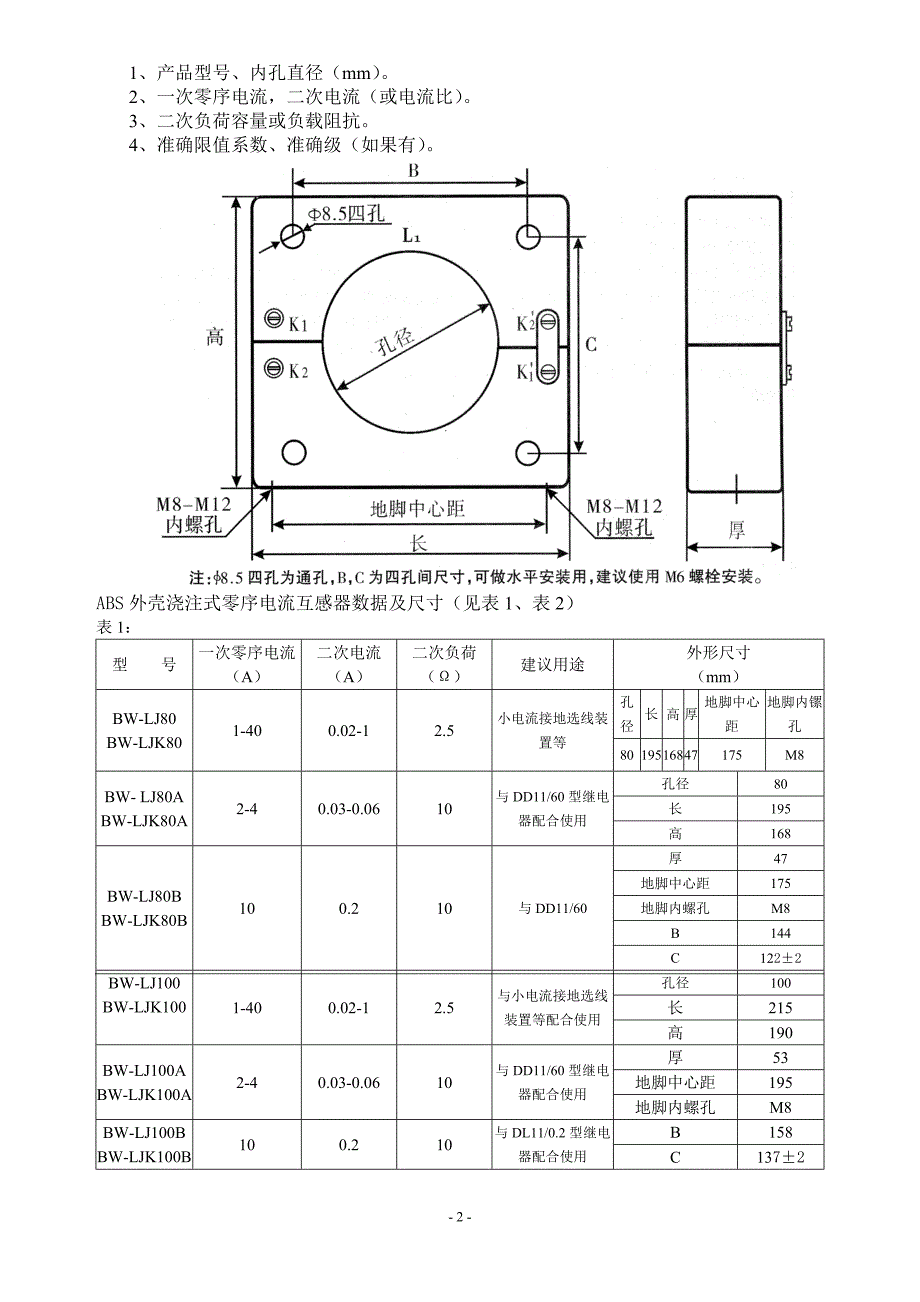 零序电流互感器设计选型参考_第2页