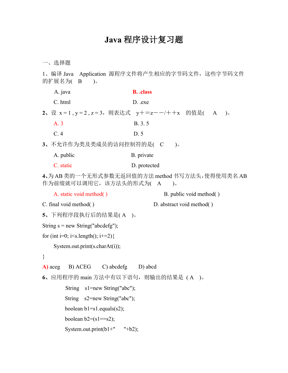 java期末复习题(15-16-1)_第1页