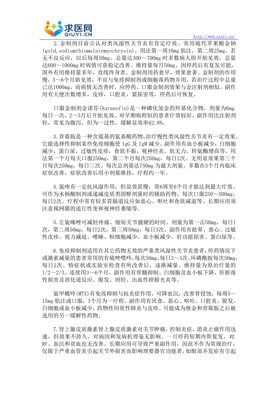 类风湿性关节炎的西医治疗方法有哪些_第2页