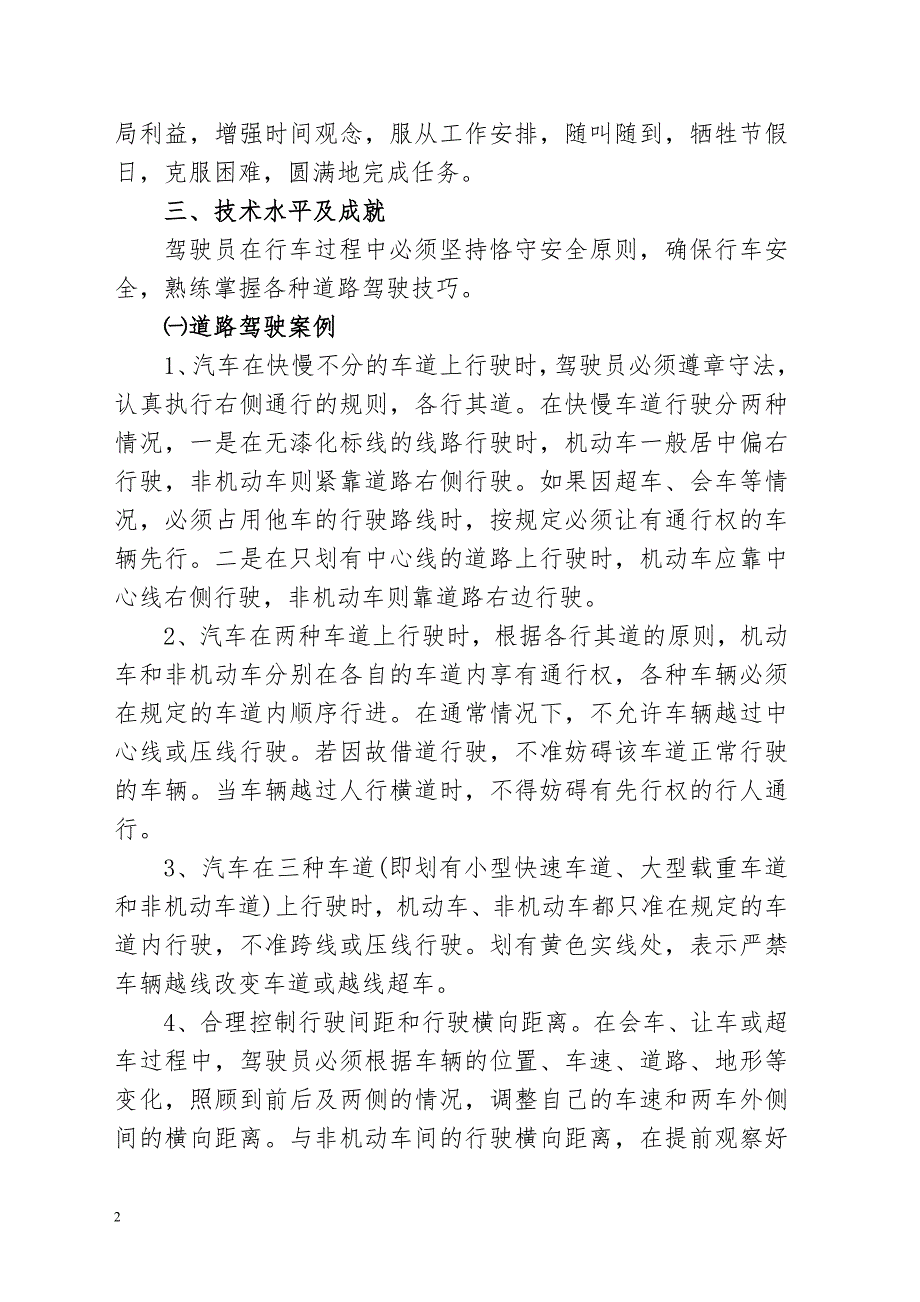 技师资格考试个人技术工作总结_第2页