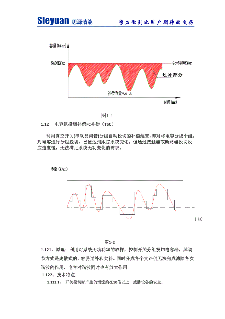 无功补偿技术的发展_第3页