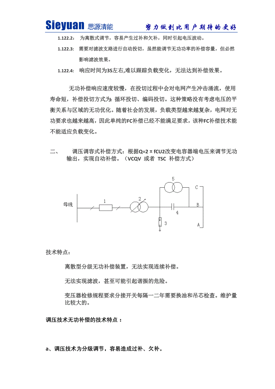 无功补偿技术的发展_第4页