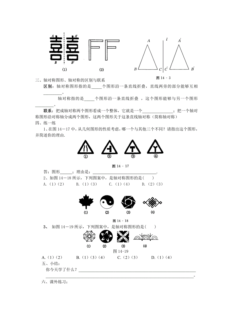 [初二数学]轴对称教案_第3页