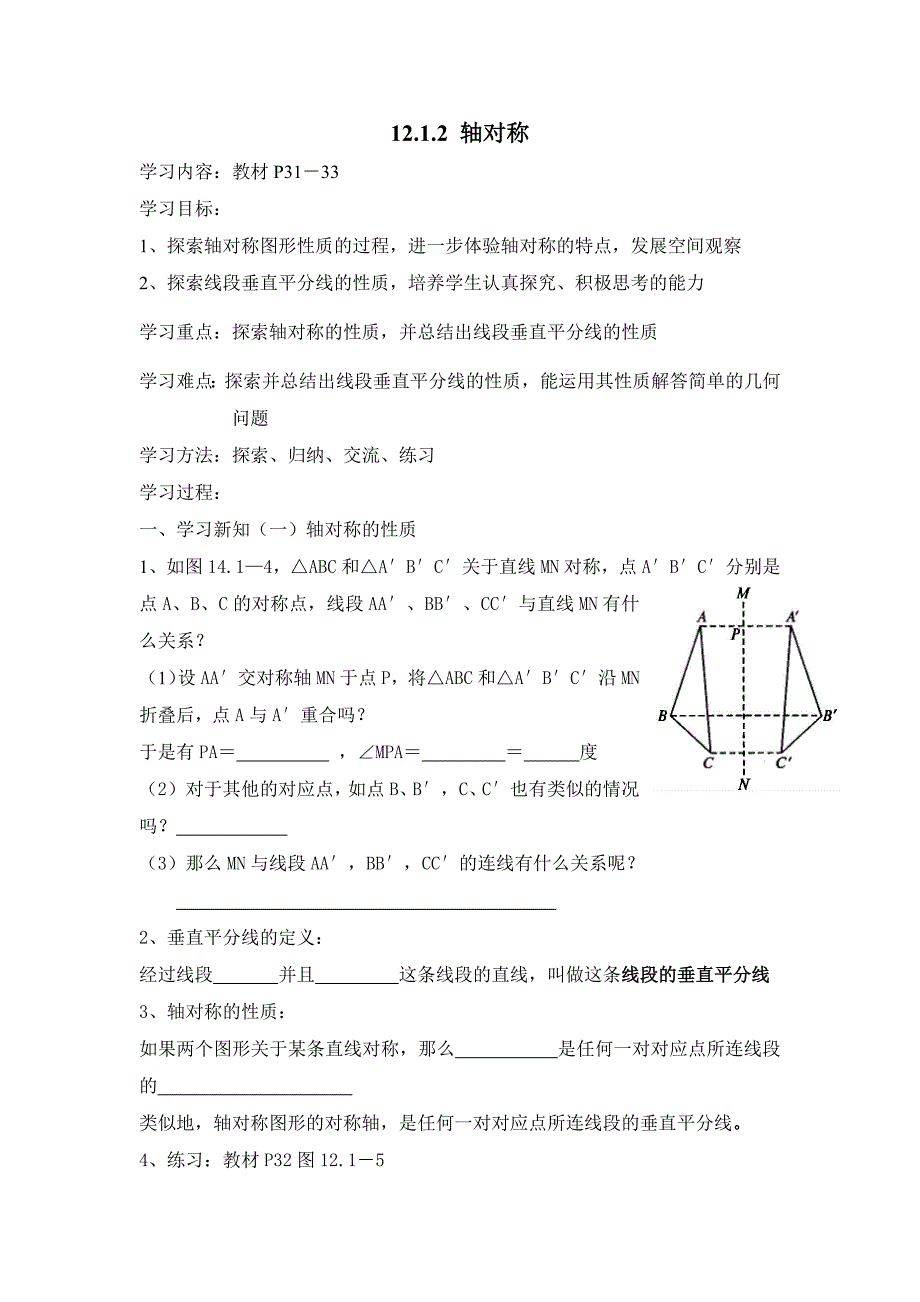 [初二数学]轴对称教案_第4页