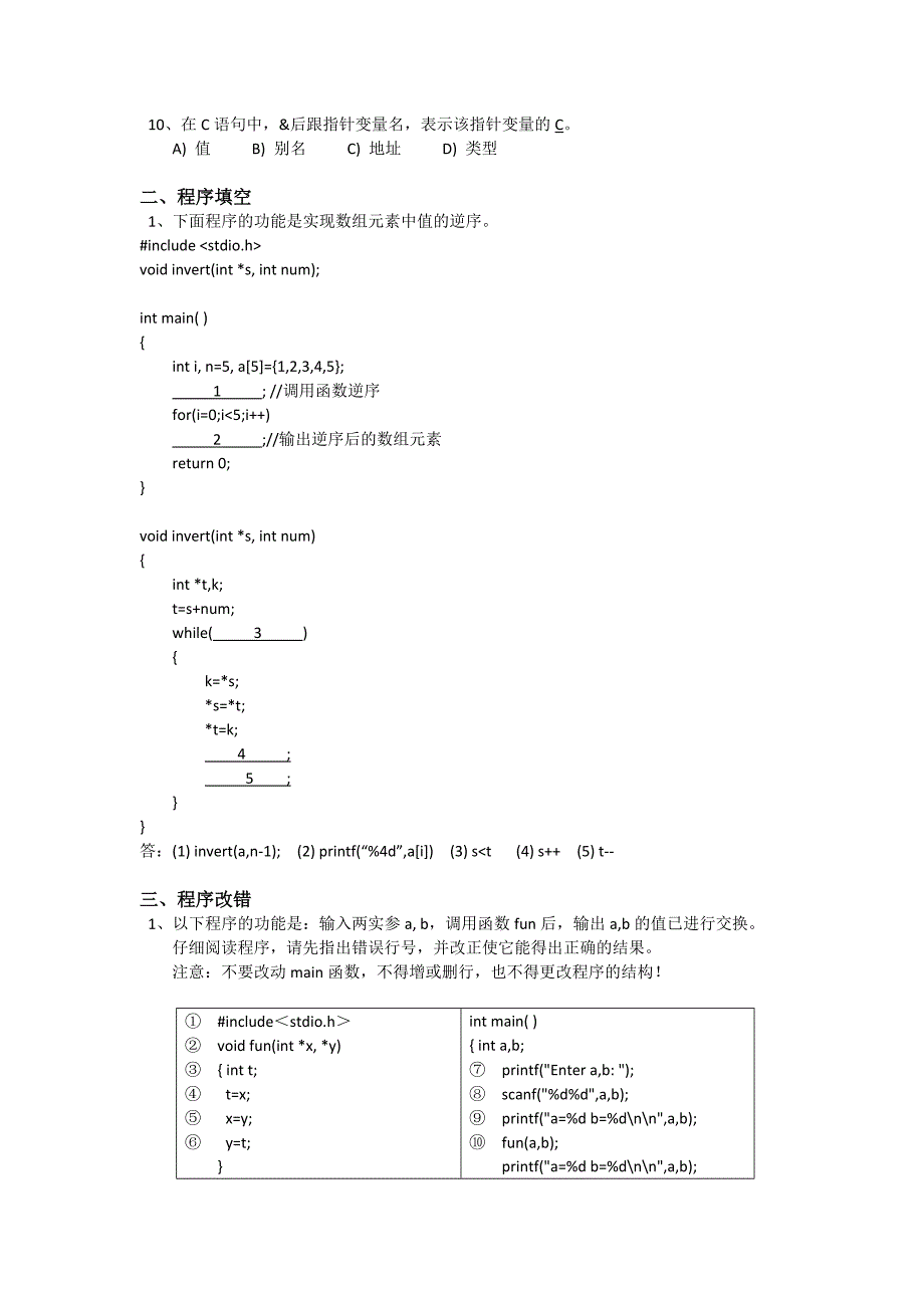 c语言复习题指针结构体_第2页