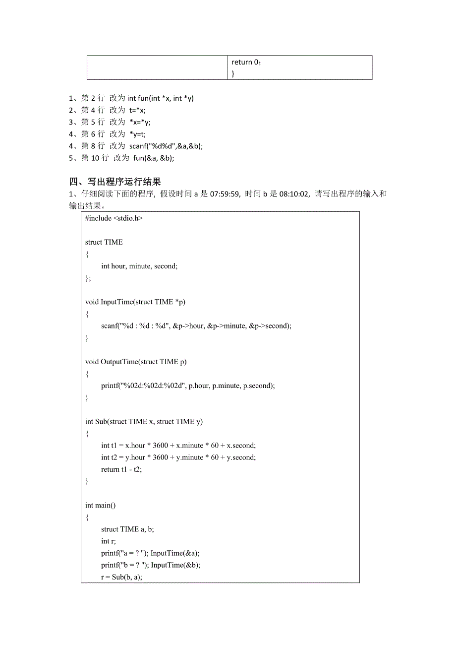 c语言复习题指针结构体_第3页