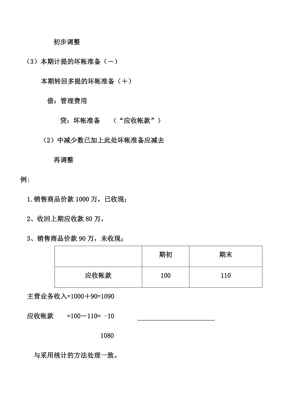 [学习总结]现金流量表的编制方法二_第2页