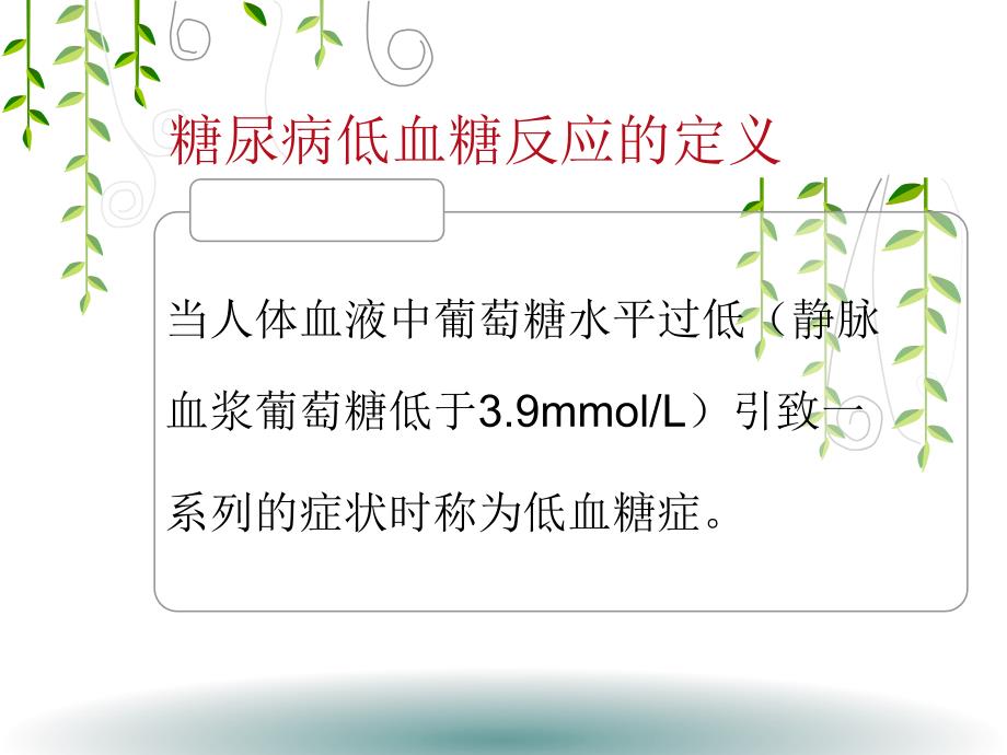 有效降低低血糖反应发生率_第2页