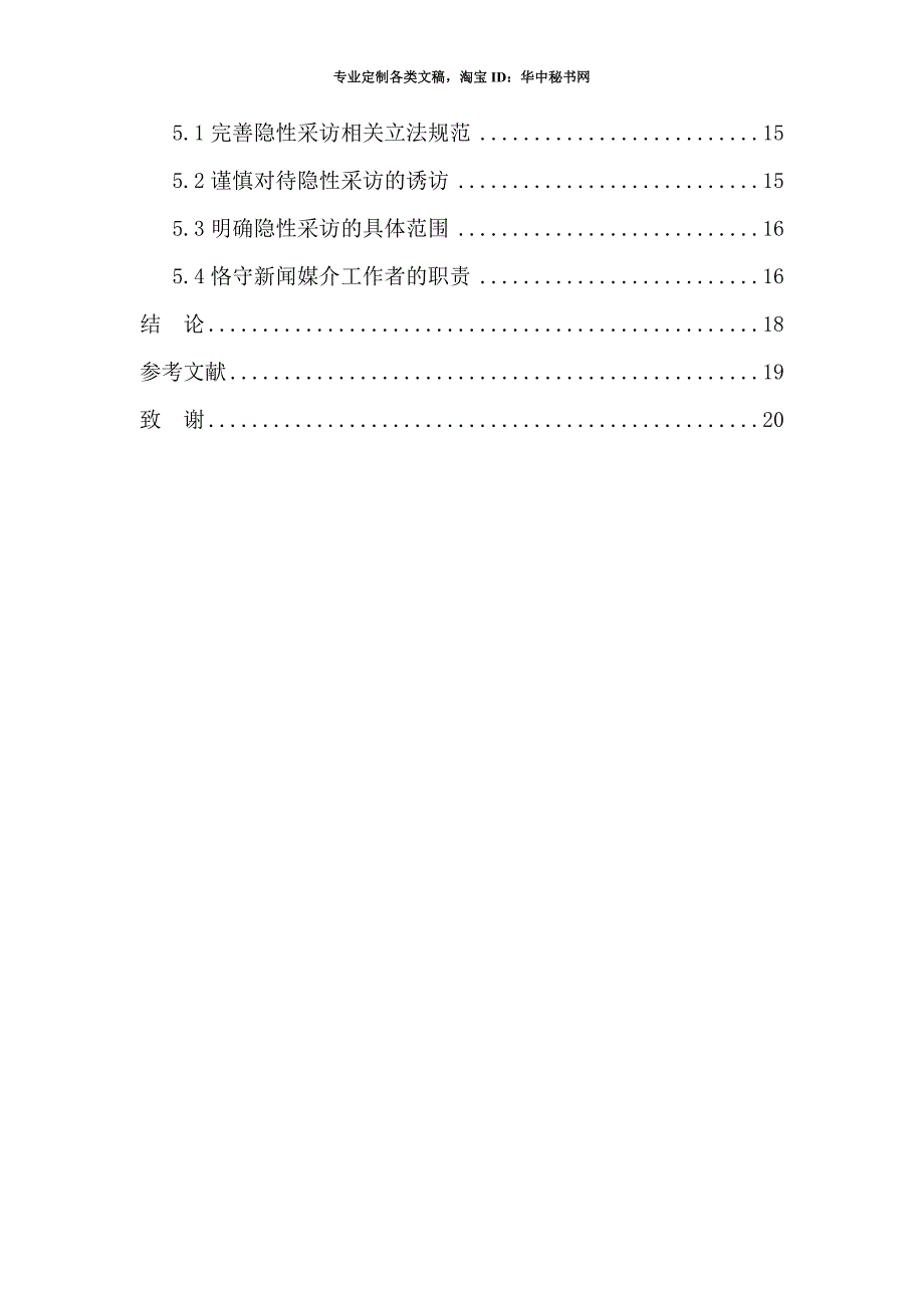 从《城市信报》的卧底报道看隐性采访的运用_第4页