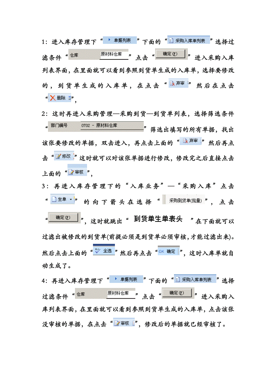 采购发货单到入库单的流程2_第3页