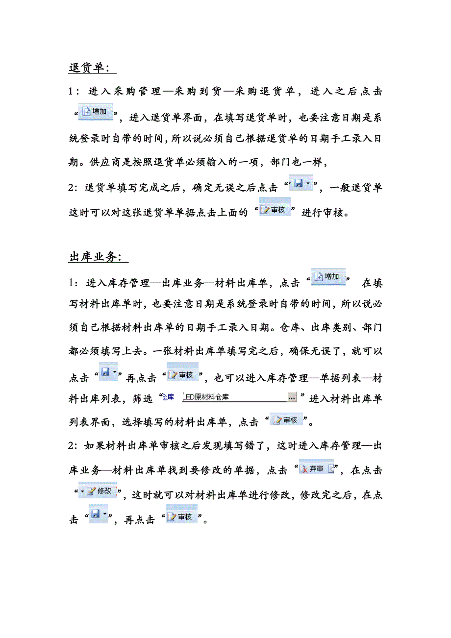 采购发货单到入库单的流程2_第4页