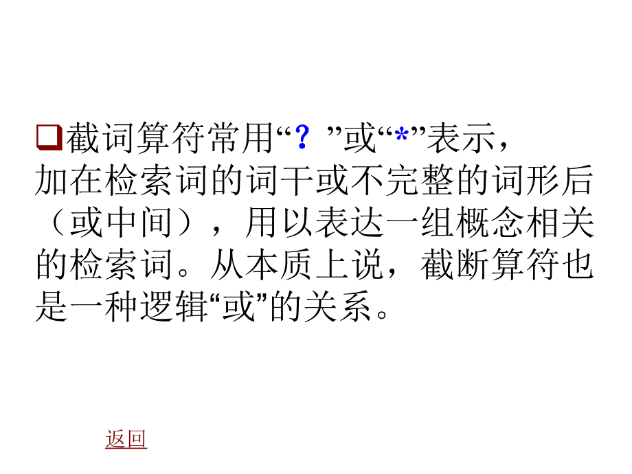 计算机检索基础知识_第3页