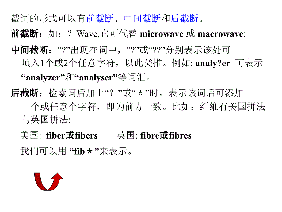 计算机检索基础知识_第4页