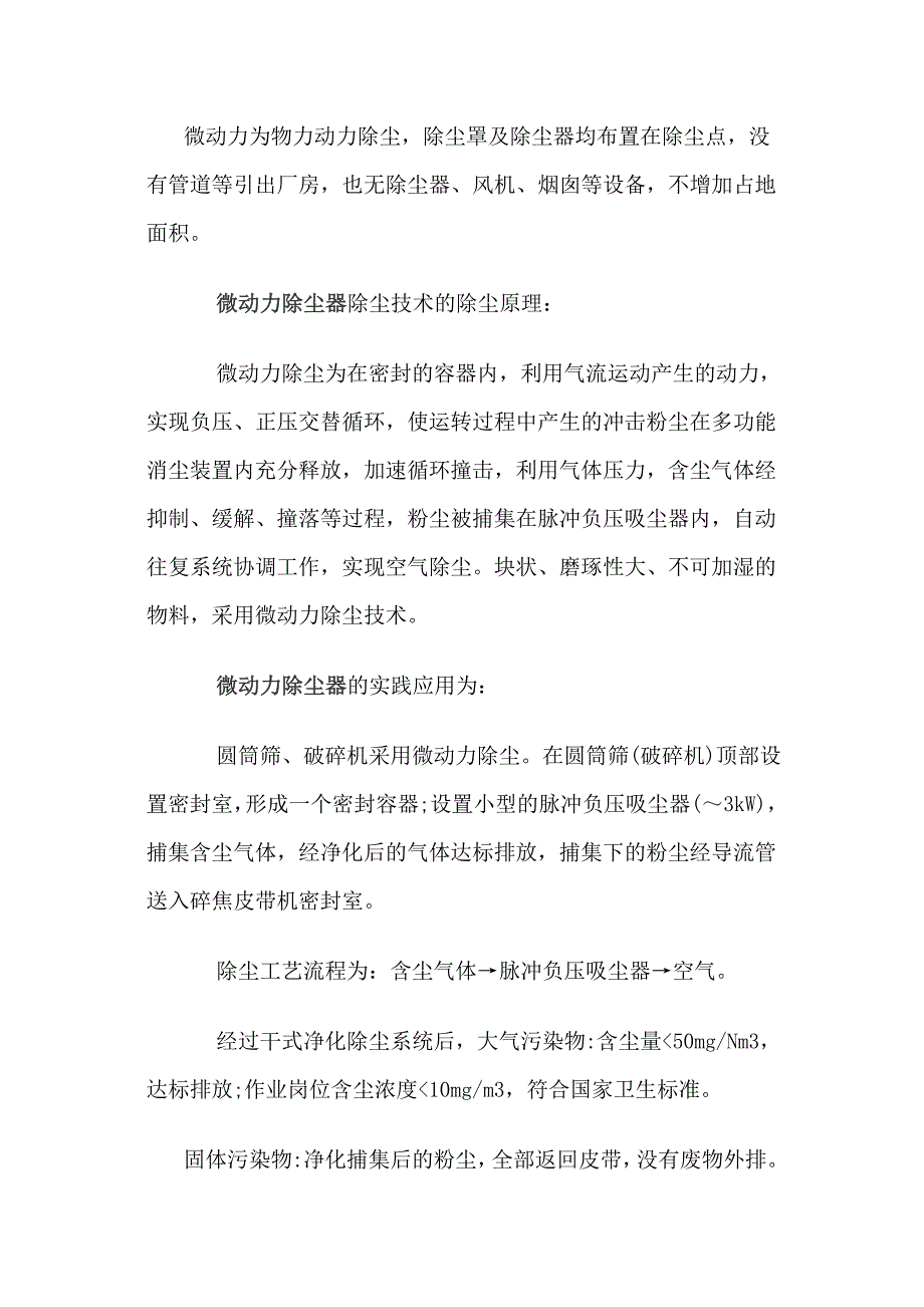 微动力除尘器资料_第1页