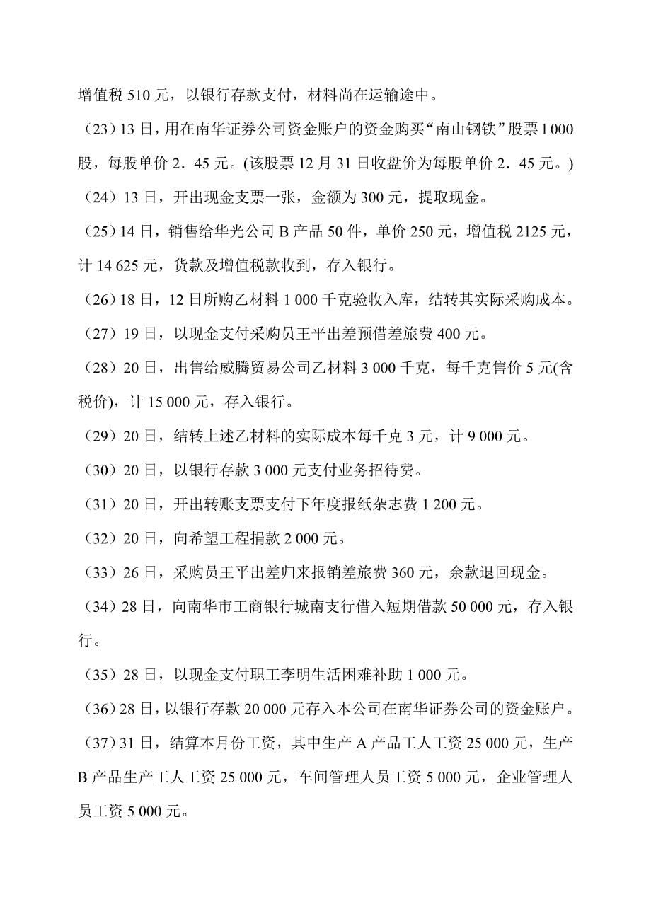 excel在会计、财务应用实训考核办法_第5页