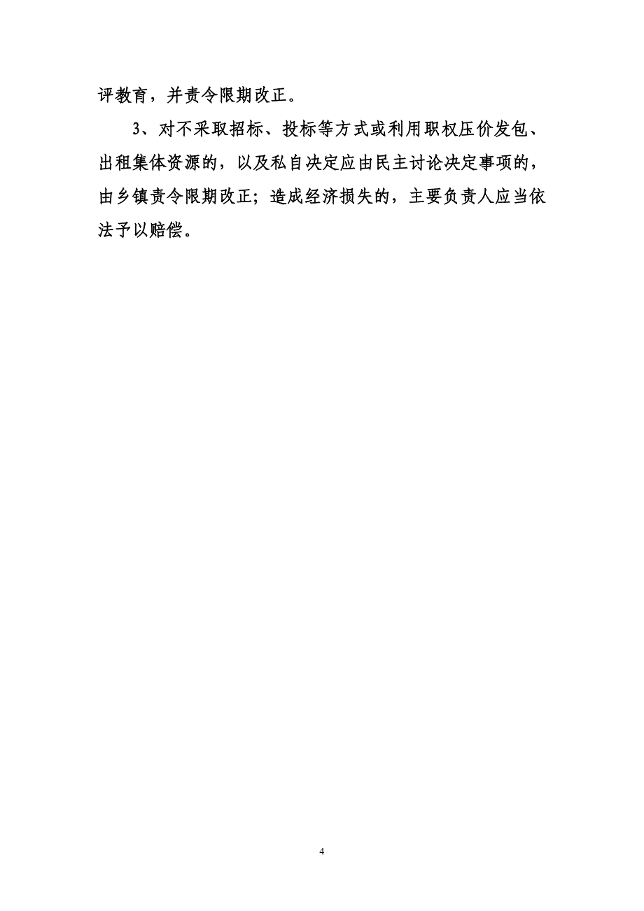 农村集体资源代理服务实施办法(试行)_第4页