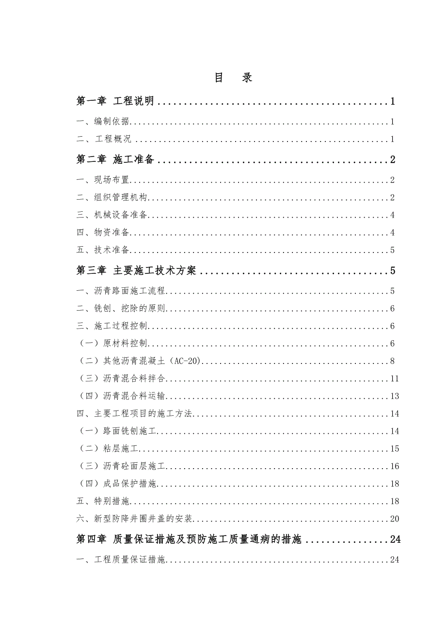 沥青路面铣刨加铺施工方案_图文_第2页