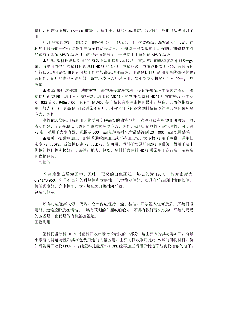 塑料托盘原料高密度聚乙烯详解_第3页