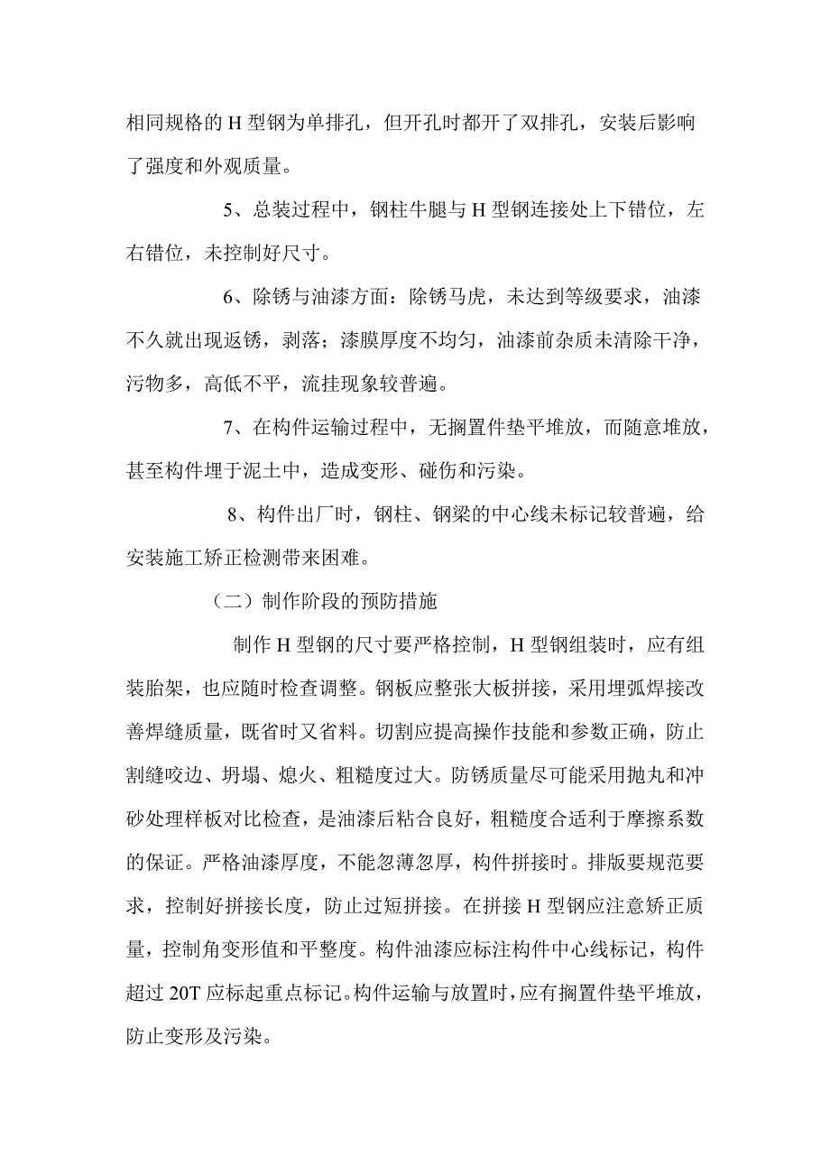 钢结构工程存在的质量问题及预防措施_第3页