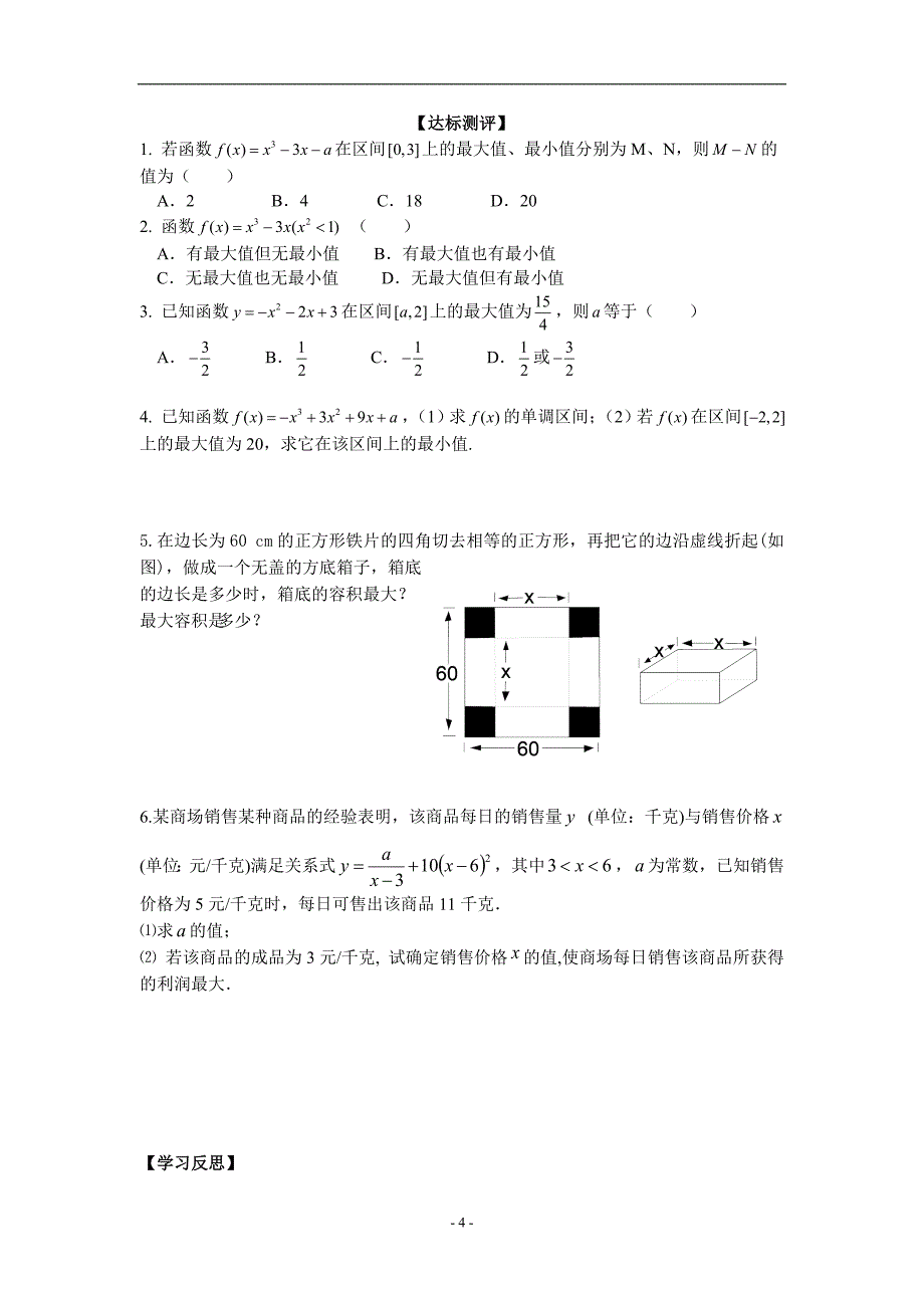 函数的最大(小)值与导数及生活中的优化问题举例_第4页