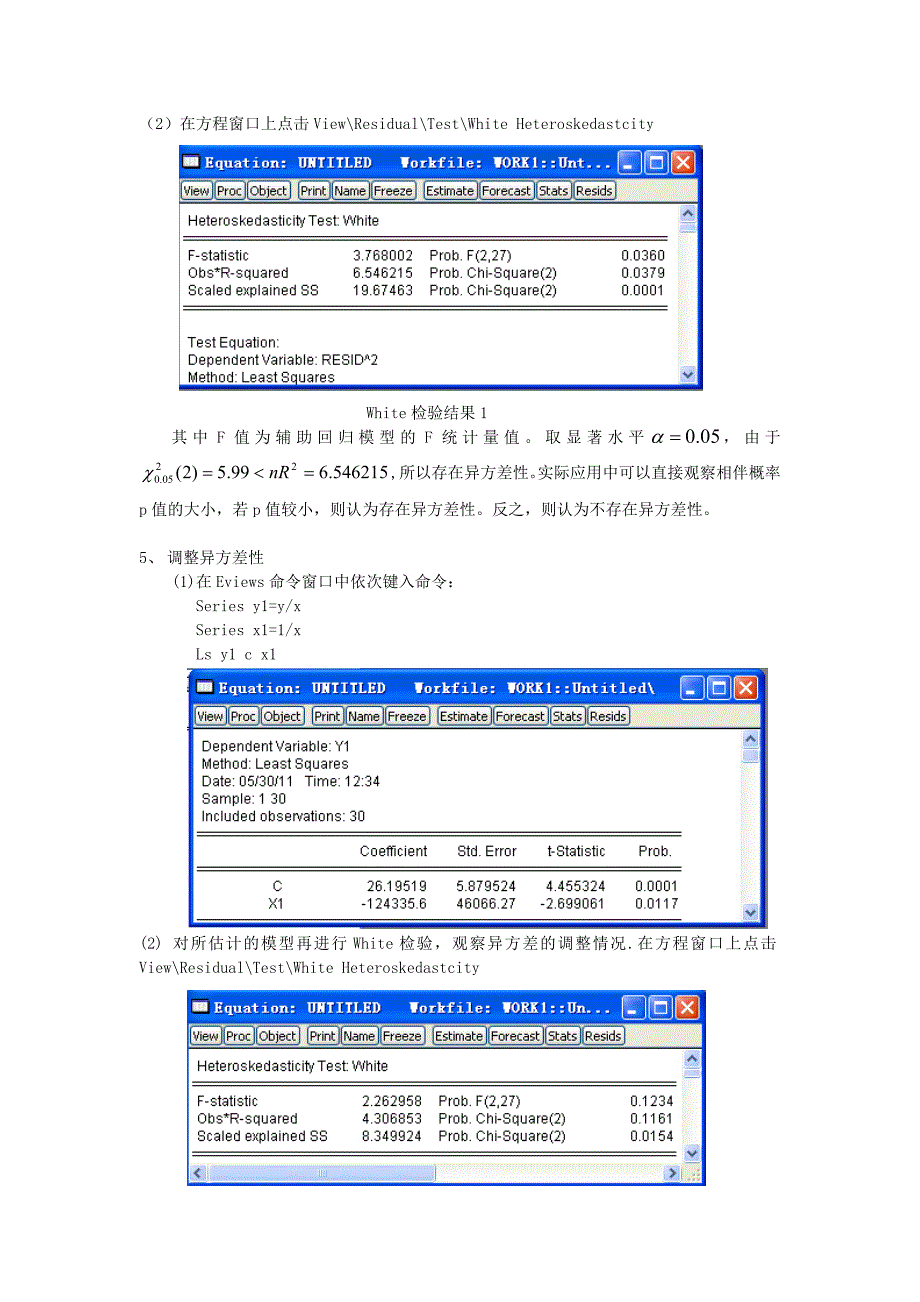 异方差性的white检验及处理方法_第4页