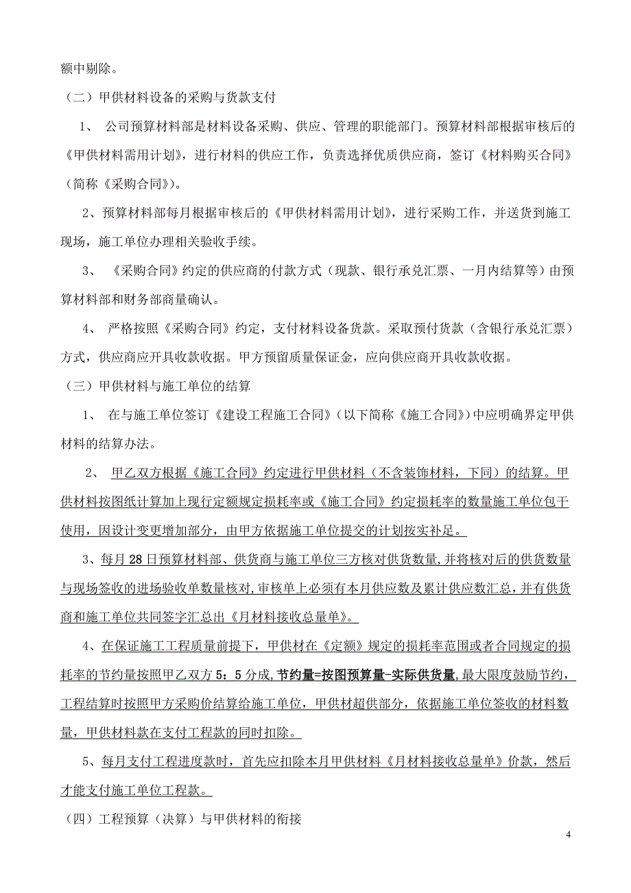 甲供材料管理办法_第4页