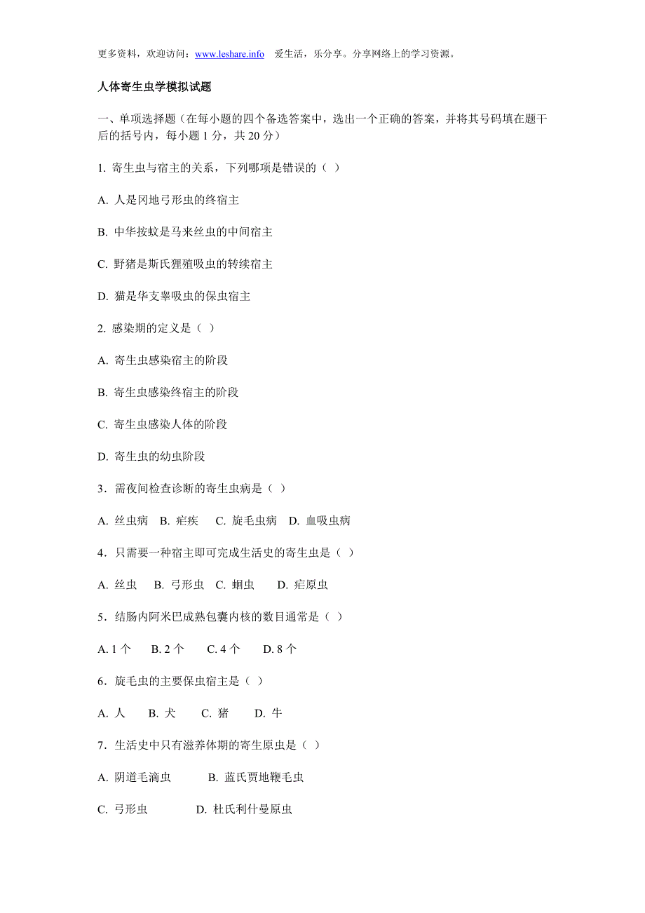 人体寄生虫学模拟试题及答案_第1页