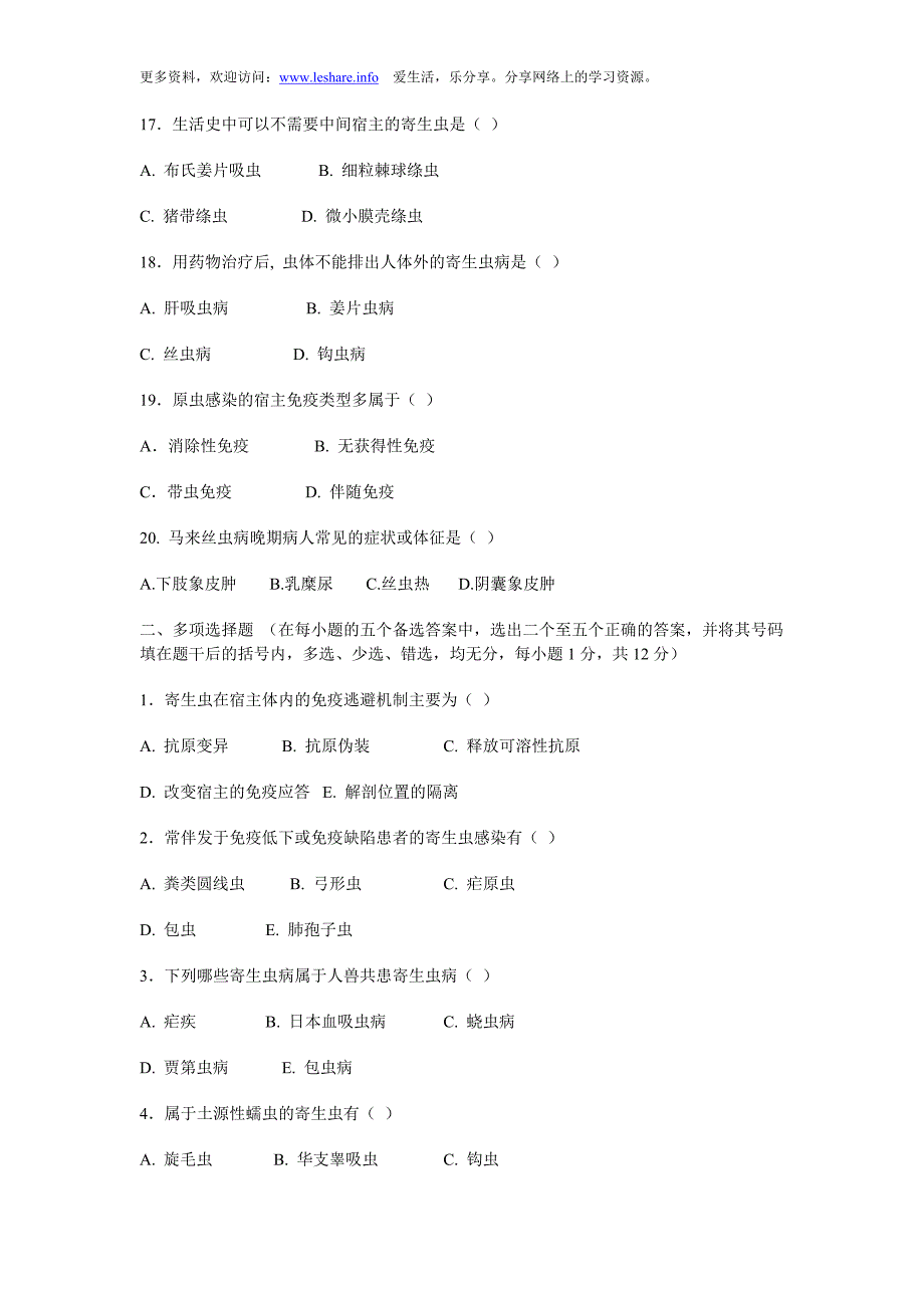 人体寄生虫学模拟试题及答案_第3页